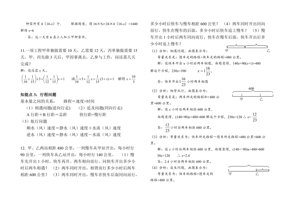 一元一次方程经典应用题-dy(有答案)_第3页