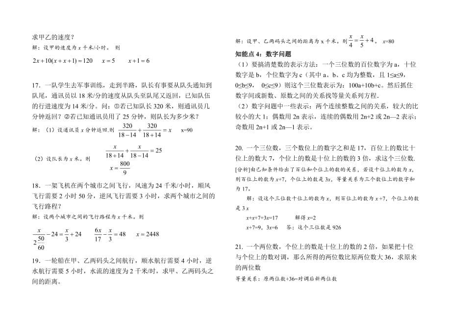 一元一次方程经典应用题-dy(有答案)_第5页