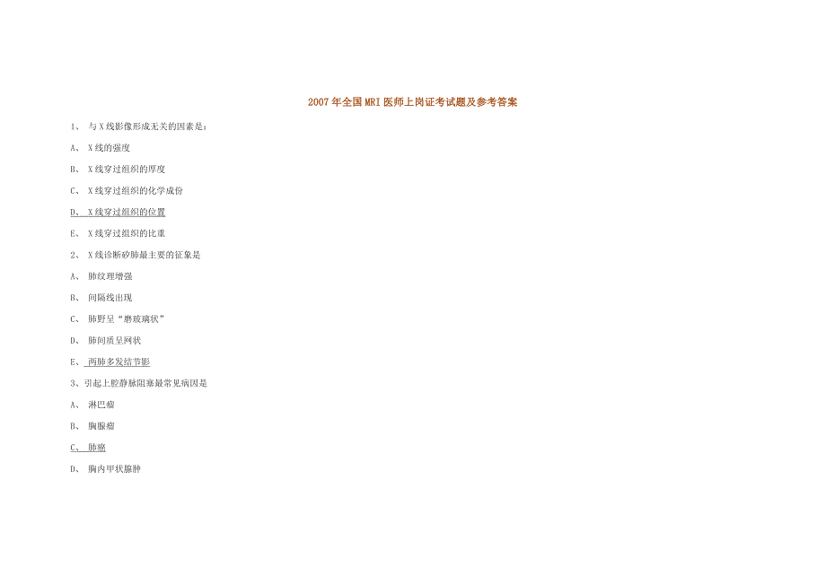 2007年全国mri医师上岗证考试题及参考答案_第1页