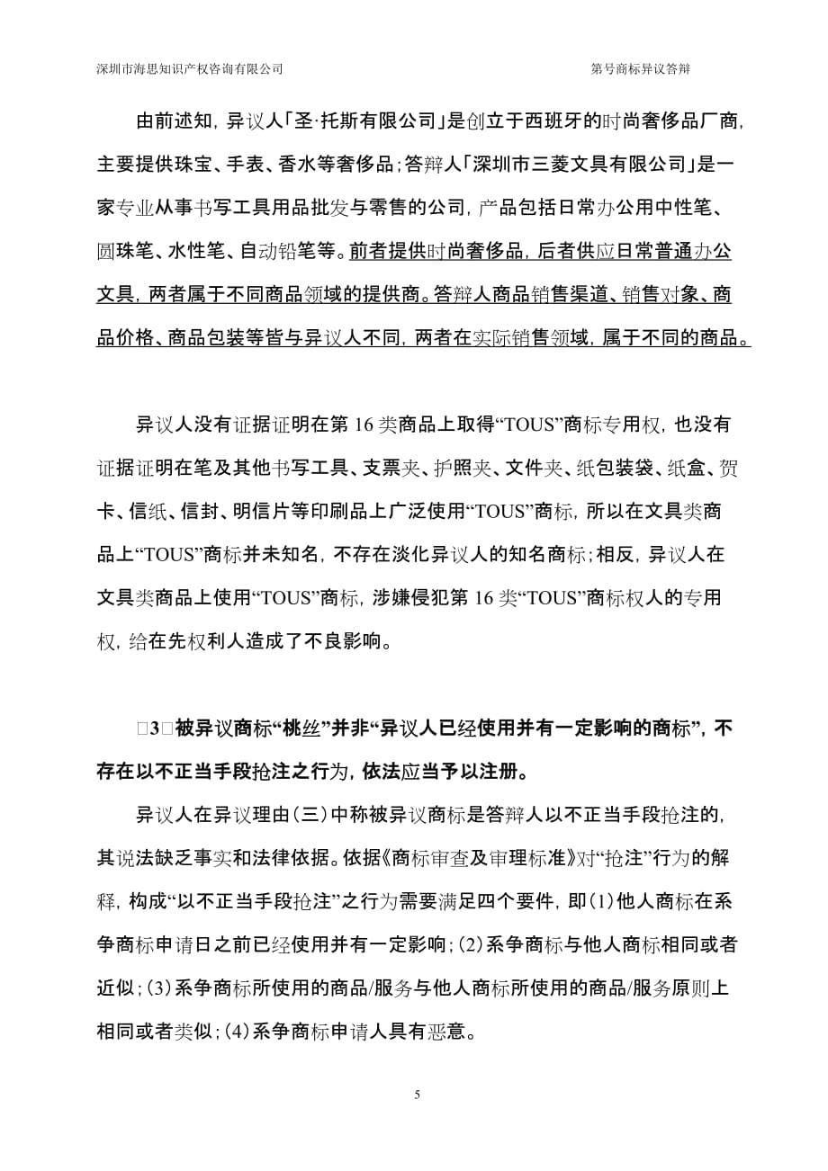 商标异议答辩书(正文)_第5页