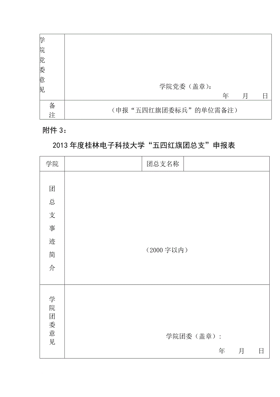 各类申请表_第4页