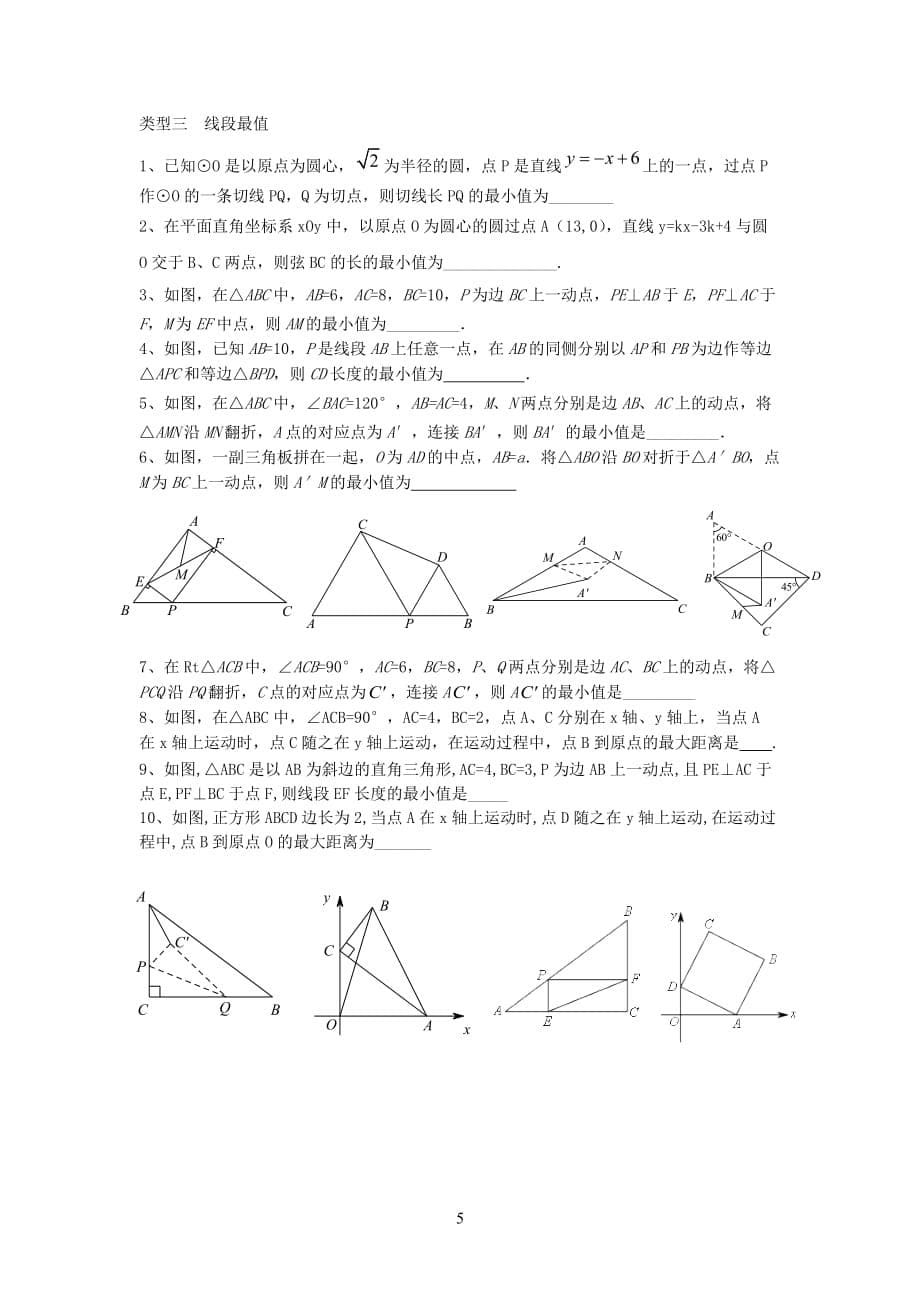 中考数学几何最值专题_第5页