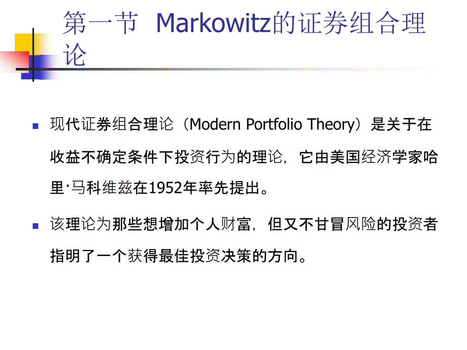 2009第7章投资组合理论资料_第3页