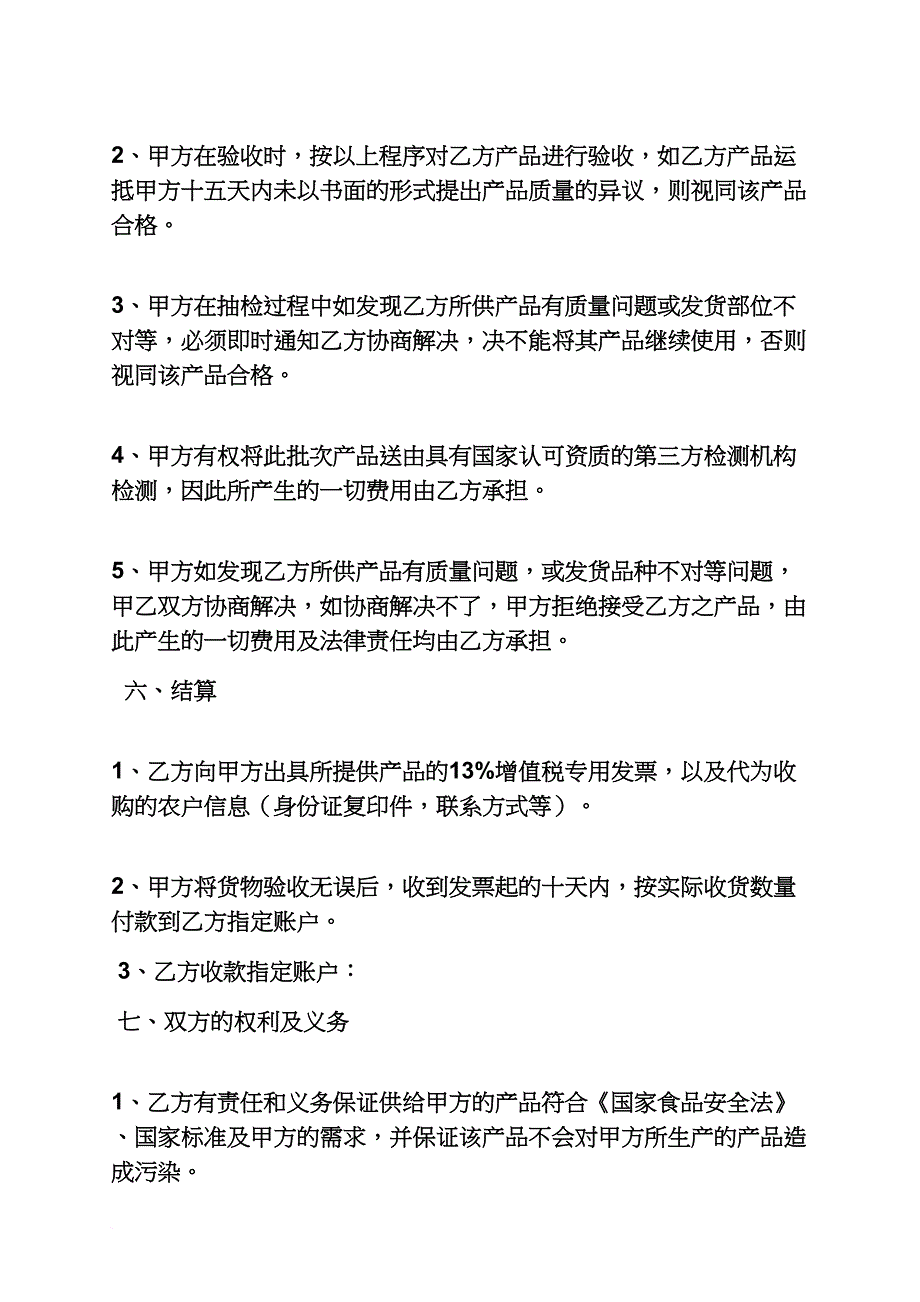 合同范本之冷冻食品销售合同_第3页