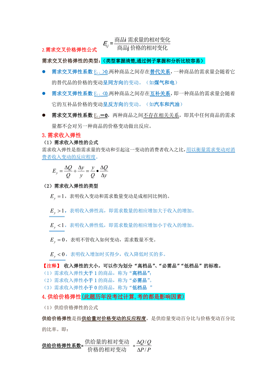 2015中级经济基础计算公式汇总资料_第2页