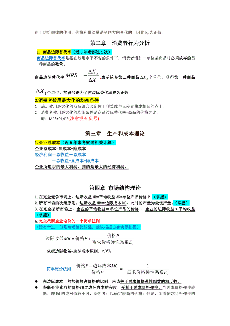 2015中级经济基础计算公式汇总资料_第3页