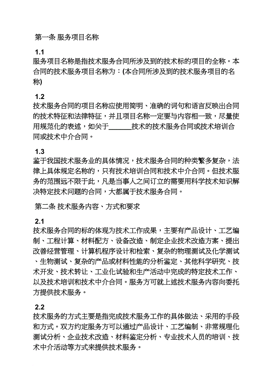 合同范本之数据服务合同模板_第2页