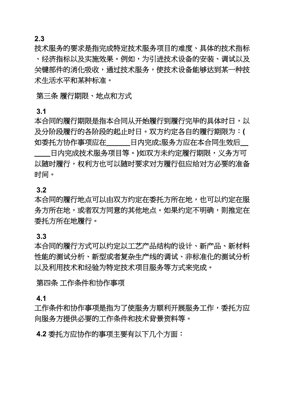 合同范本之数据服务合同模板_第3页