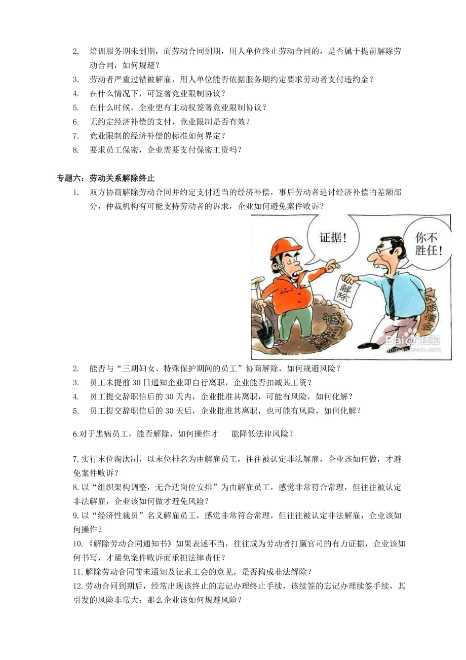 怎么解决劳动争议_第3页