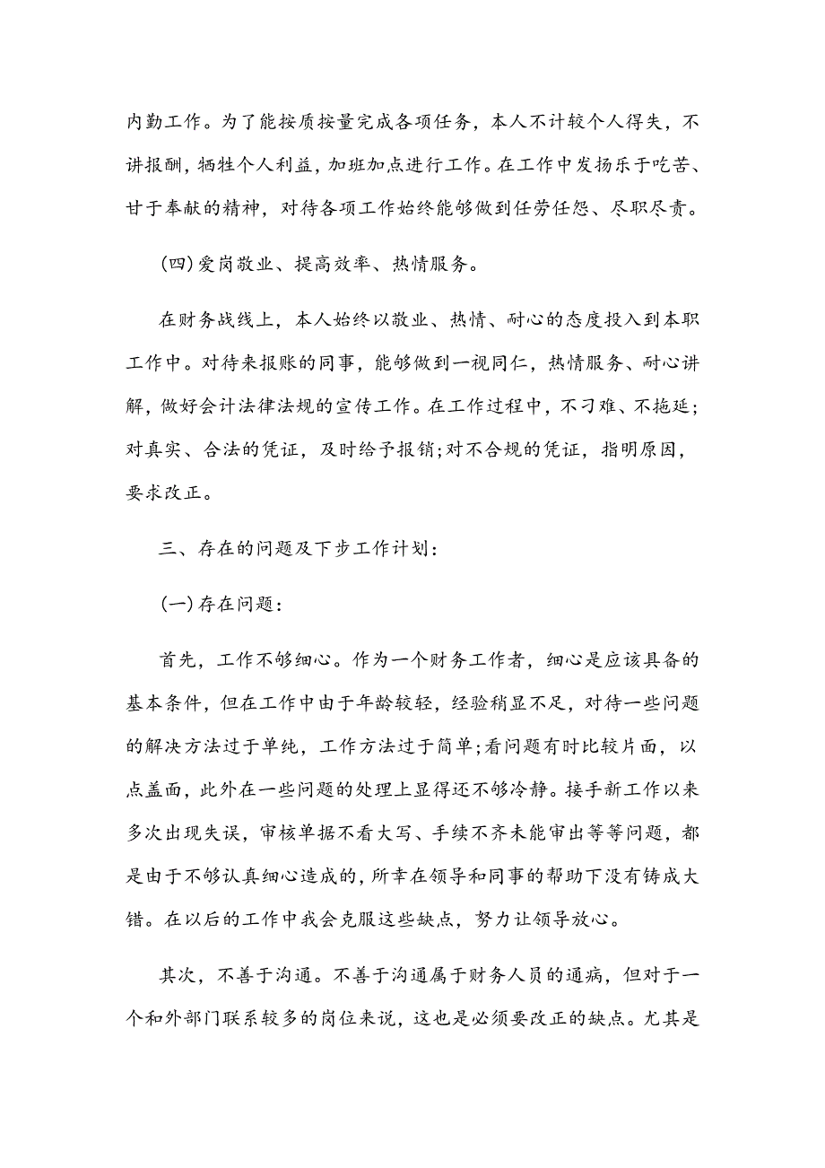 公交公司财务工作总结_第4页