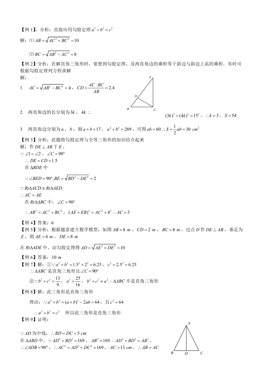 最新人教版第十七章勾股定理整理练习题及详细解析答案_第2页