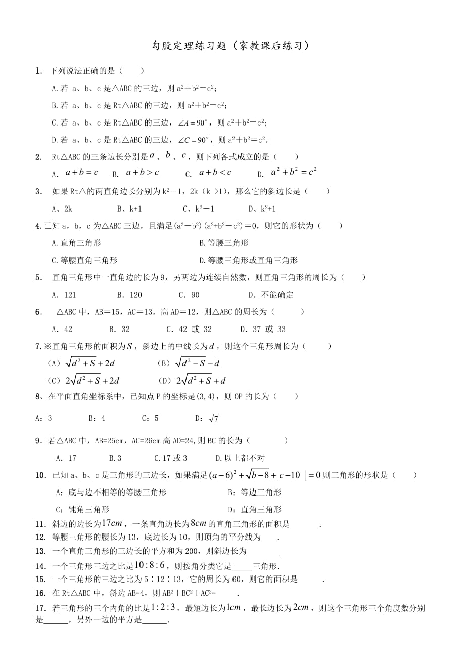 最新人教版第十七章勾股定理整理练习题及详细解析答案_第3页