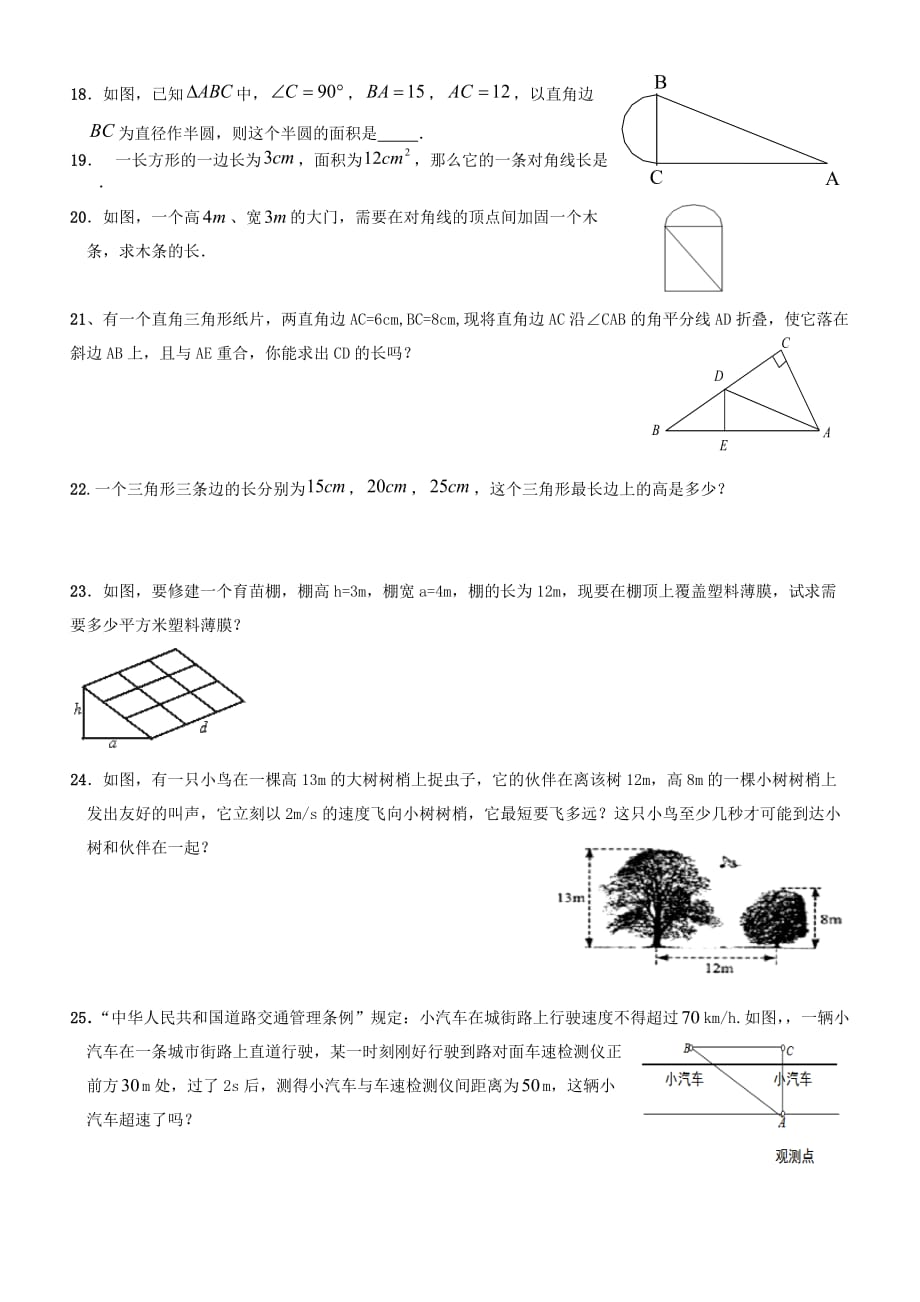 最新人教版第十七章勾股定理整理练习题及详细解析答案_第4页