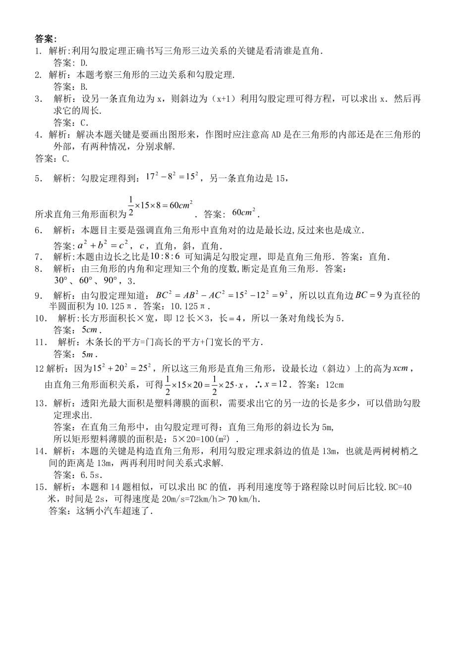 最新人教版第十七章勾股定理整理练习题及详细解析答案_第5页