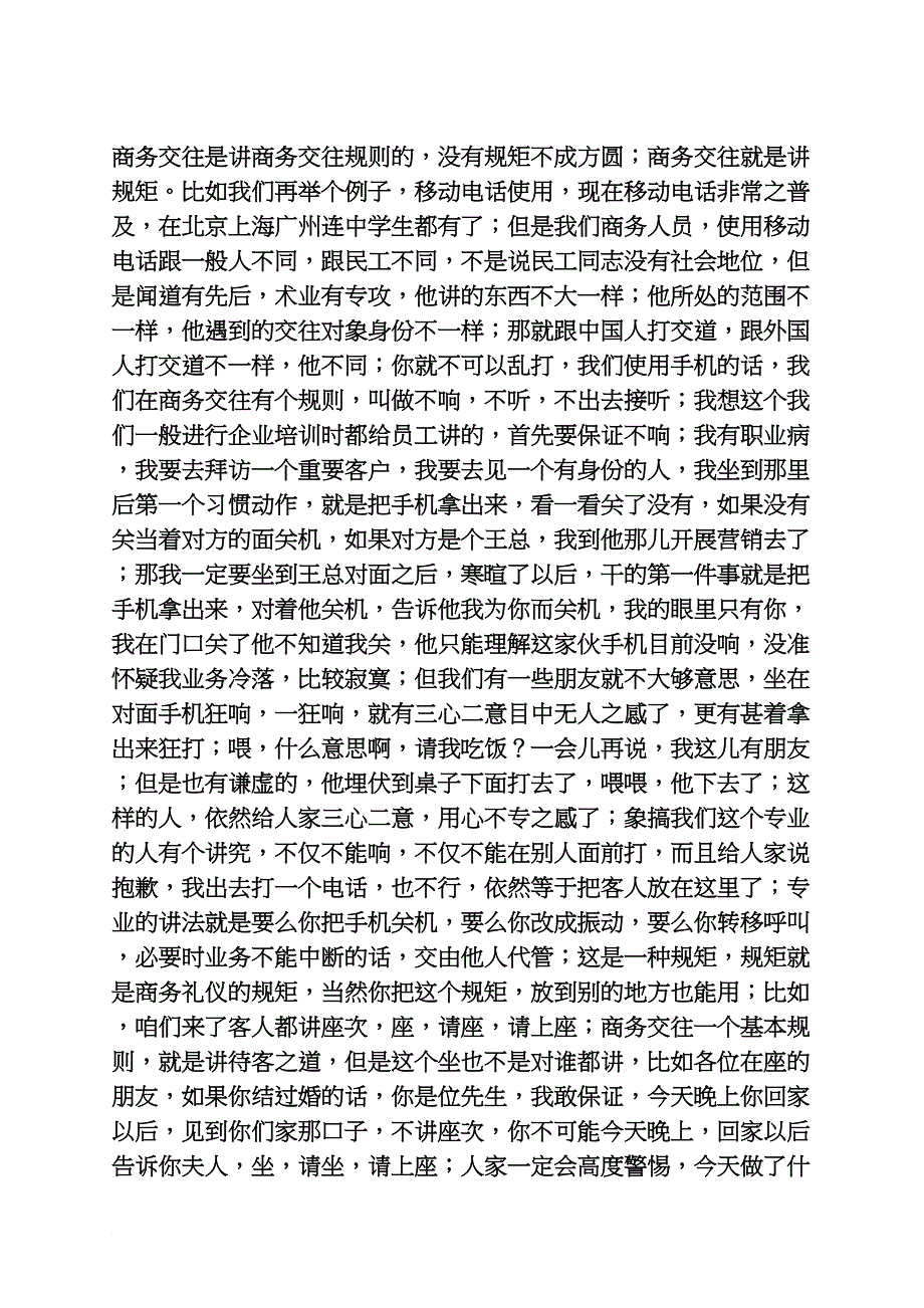 商务礼仪ppt演讲稿_第4页