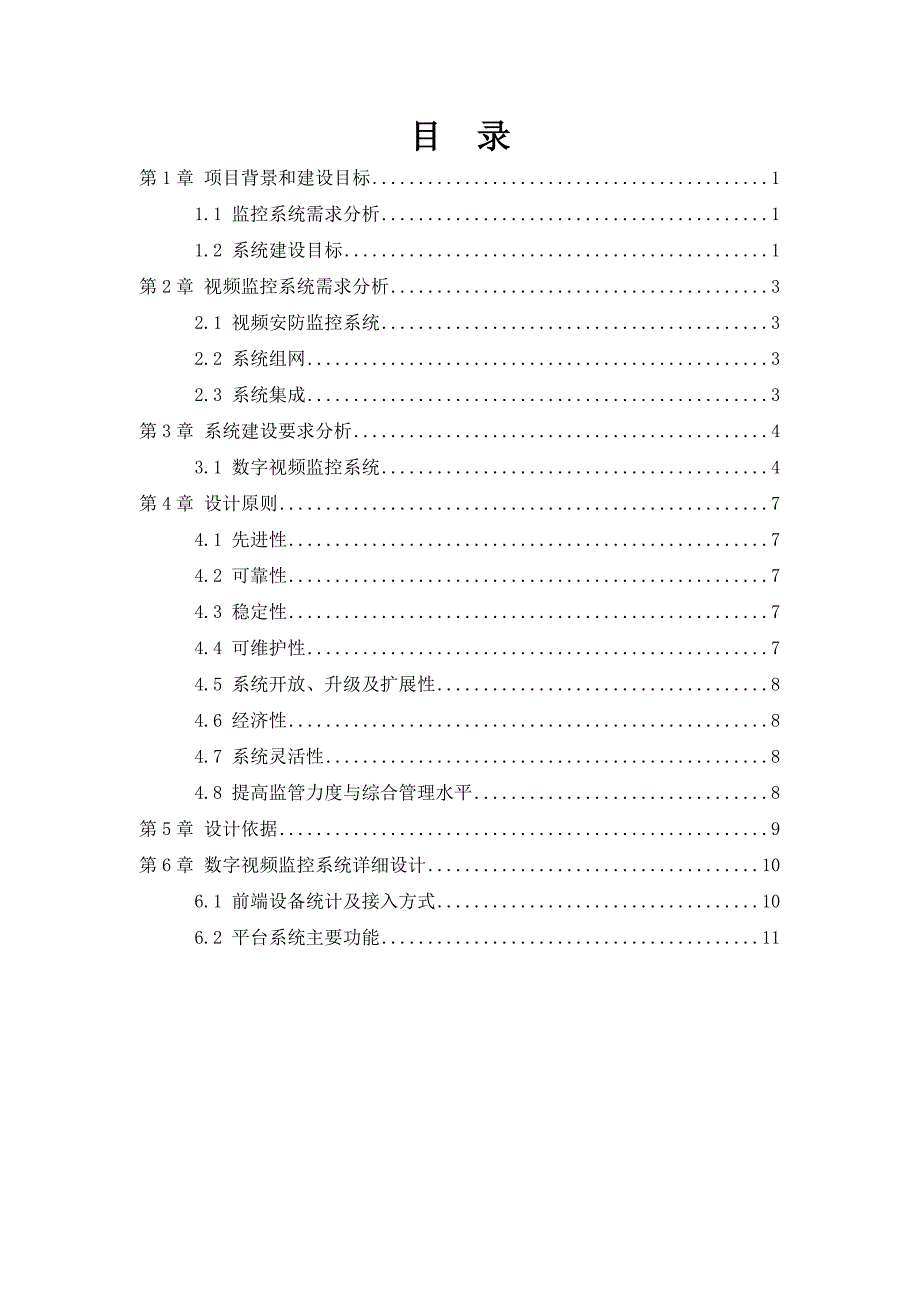 智慧工地监控管理平台技术解决方案书_第2页