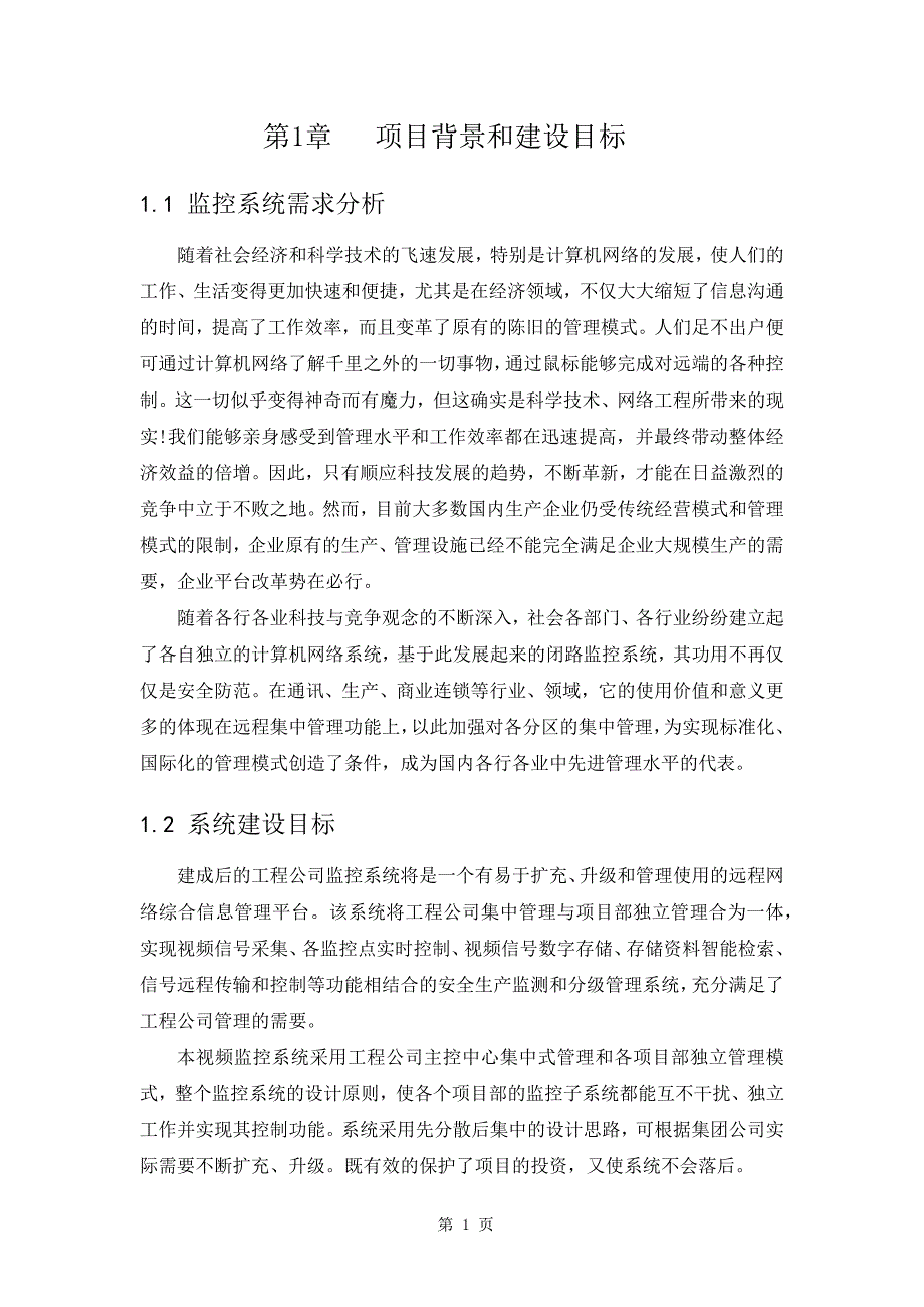 智慧工地监控管理平台技术解决方案书_第3页