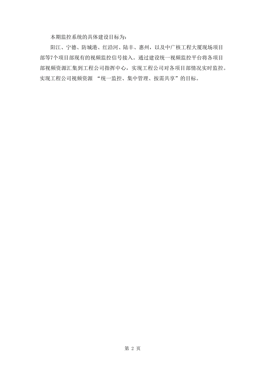 智慧工地监控管理平台技术解决方案书_第4页