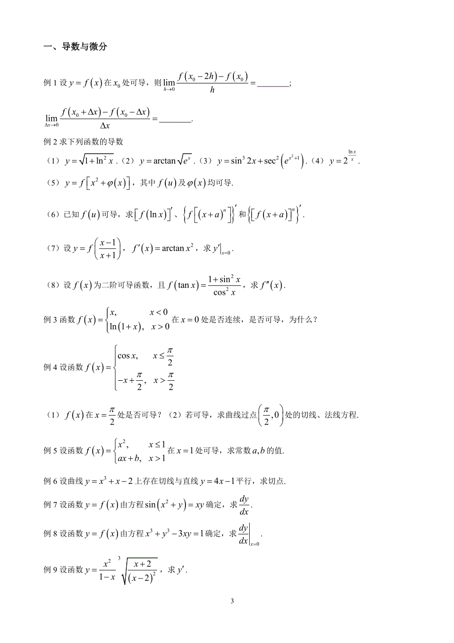 13页练习专插本高等数学资料_第3页