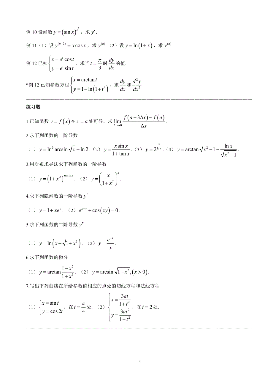 13页练习专插本高等数学资料_第4页