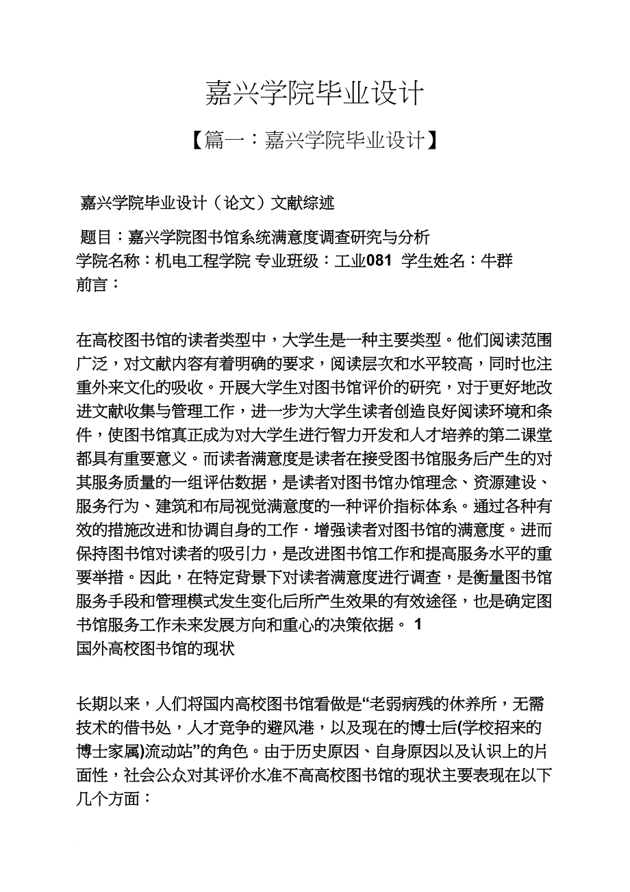 嘉兴学院毕业设计_第1页