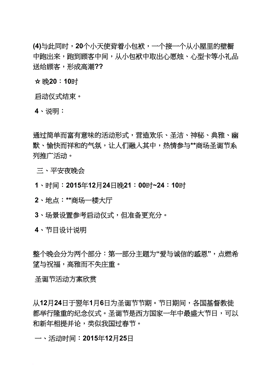 商场圣诞策划方案_第4页