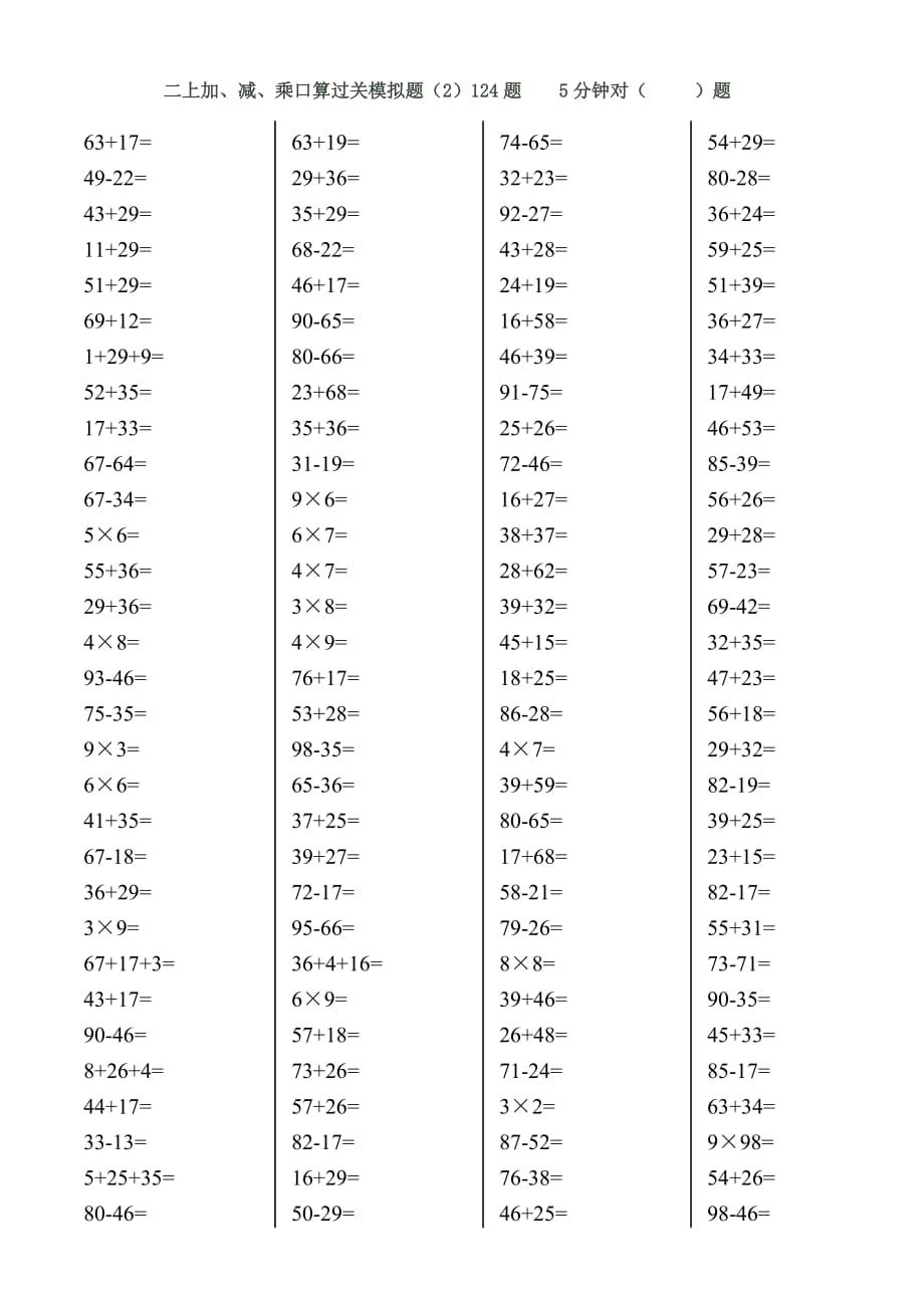 小学二年级上册口算过关模拟_第2页