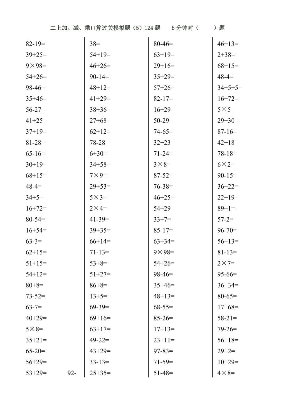 小学二年级上册口算过关模拟_第5页