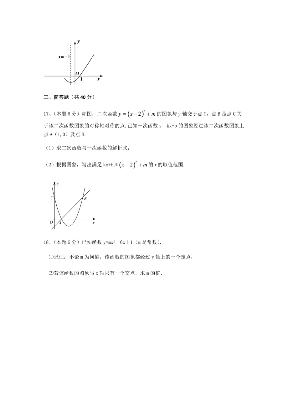 浙教版二次函数测试(1)_第3页