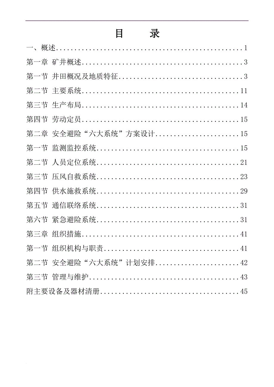 四井六大系统设计._第1页