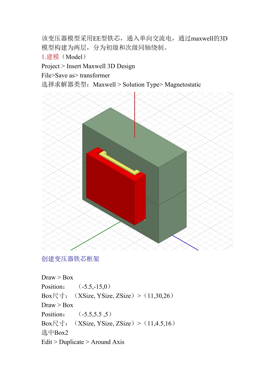 用maxwell对变压器的建模仿真教程_第1页