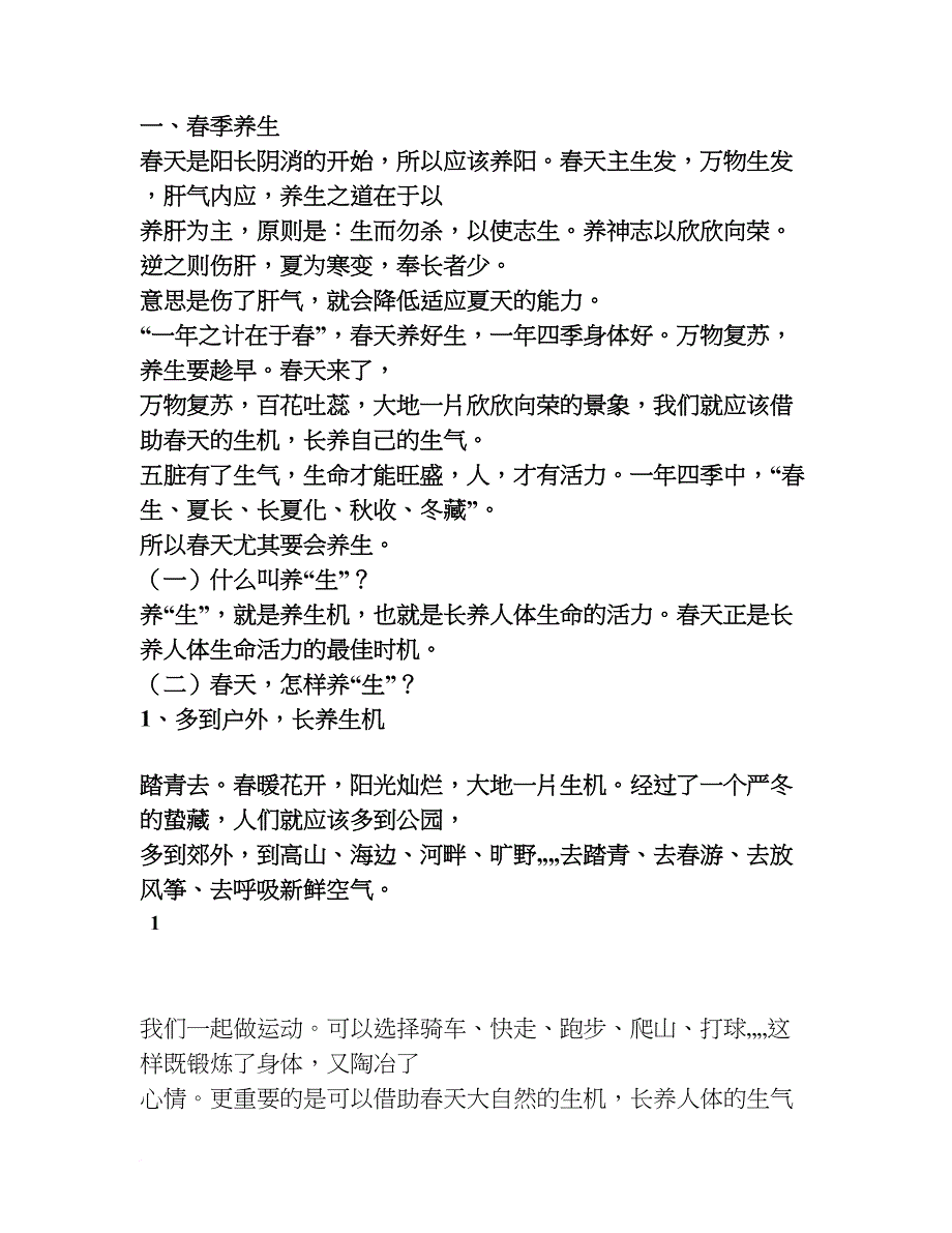 四季养生(五脏)(同名13172)_第2页