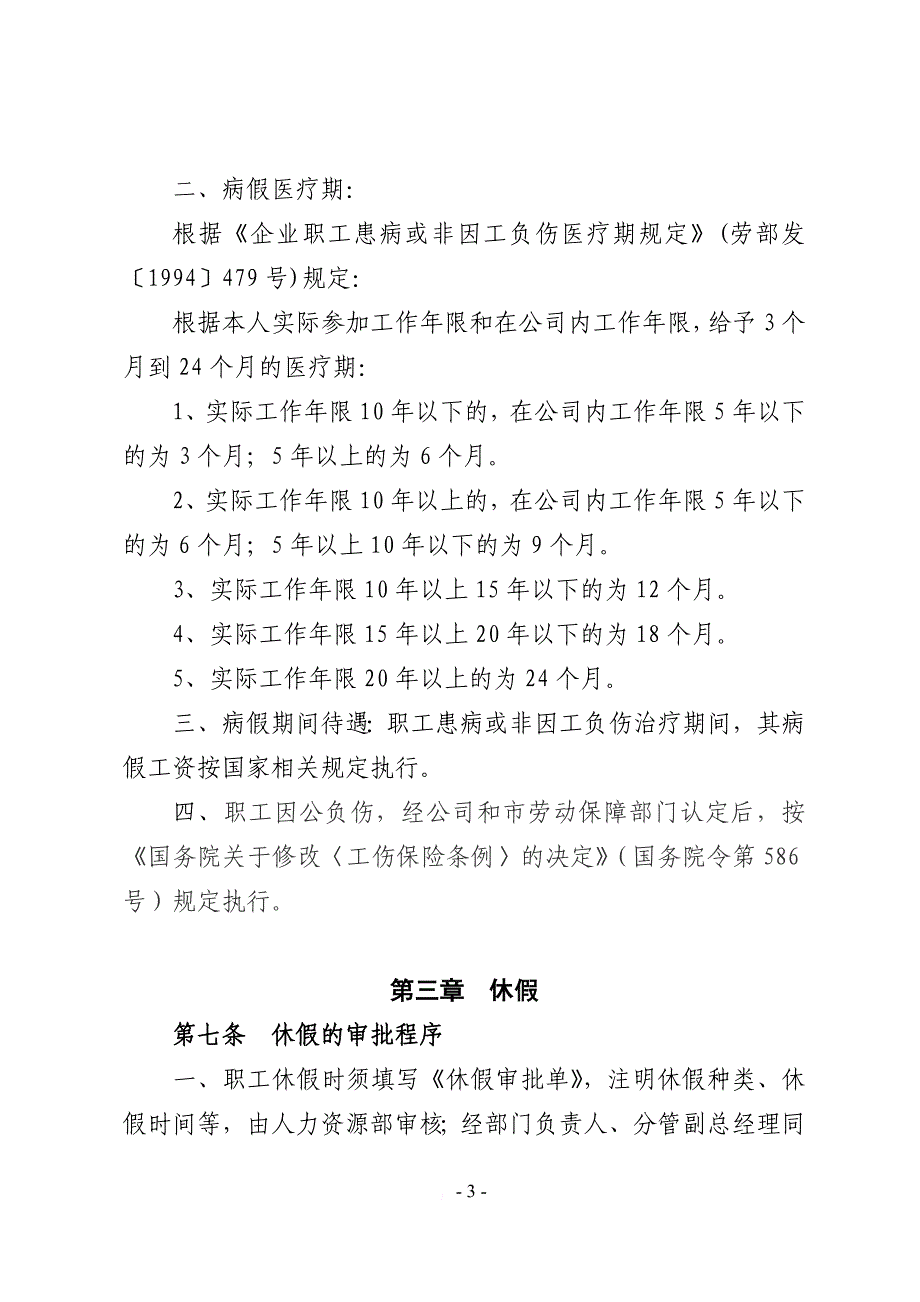 员工请、休假管理办法_第3页