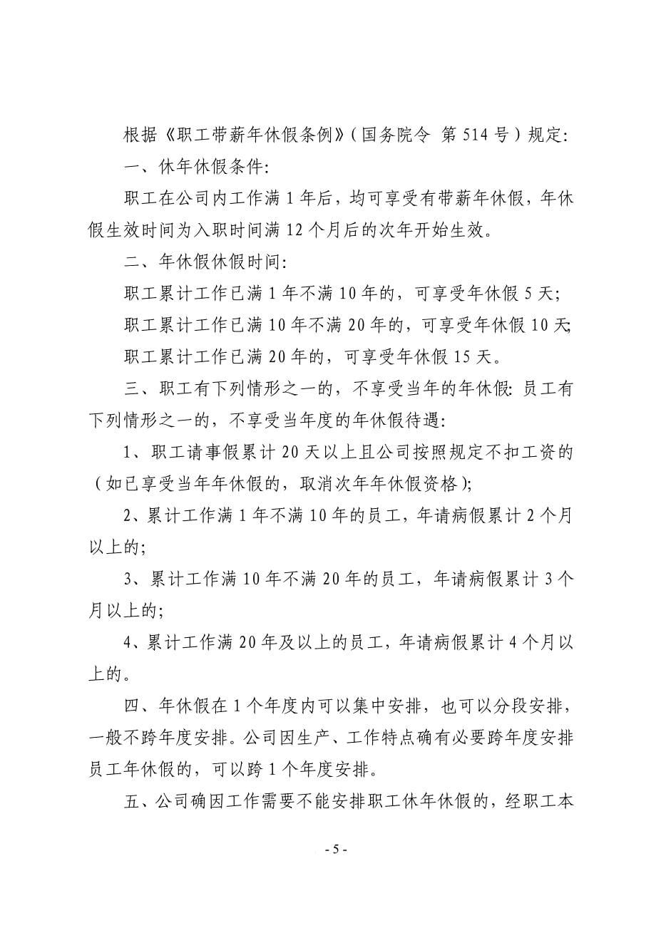 员工请、休假管理办法_第5页