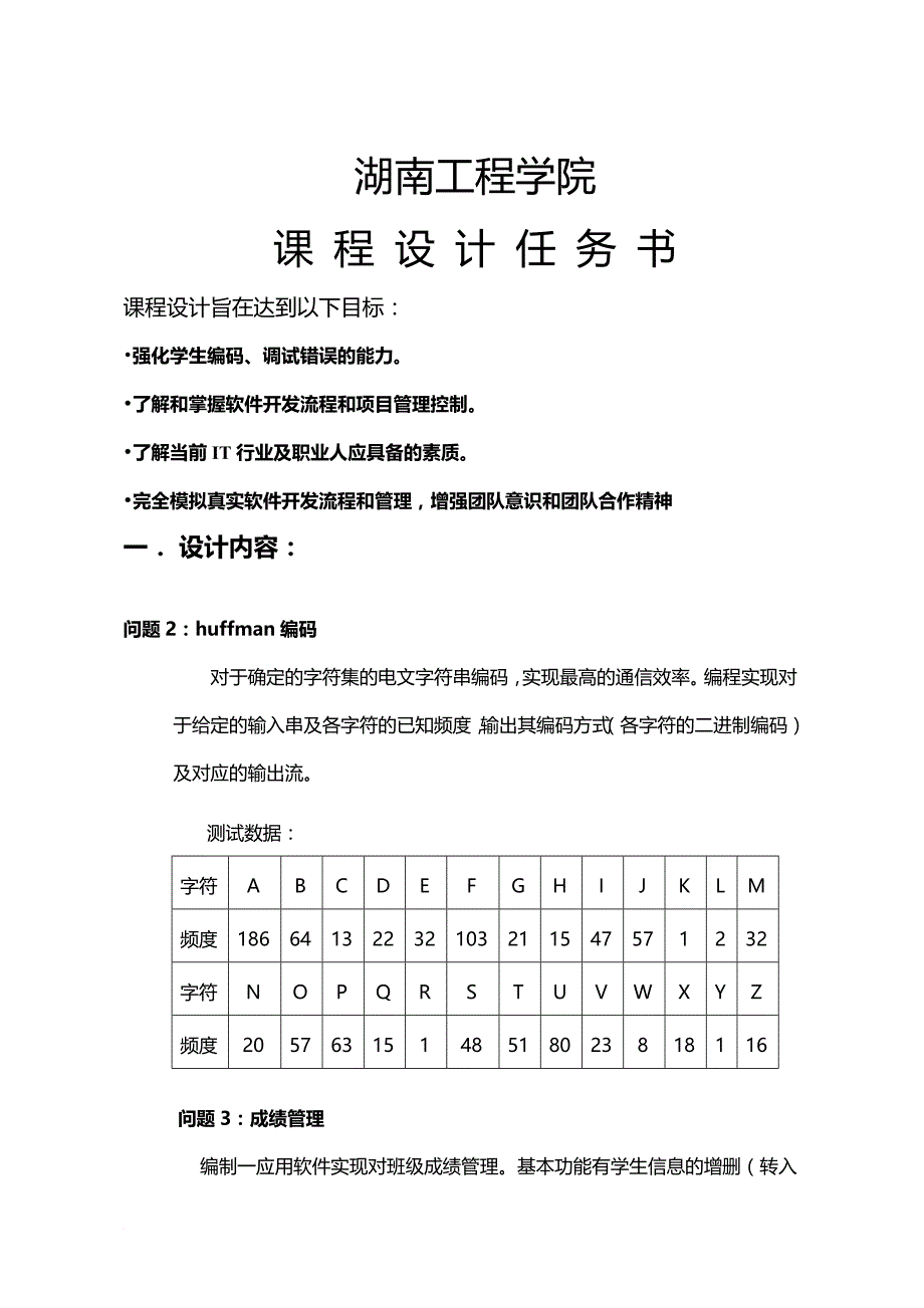 哈夫曼、课程设计ok_第2页