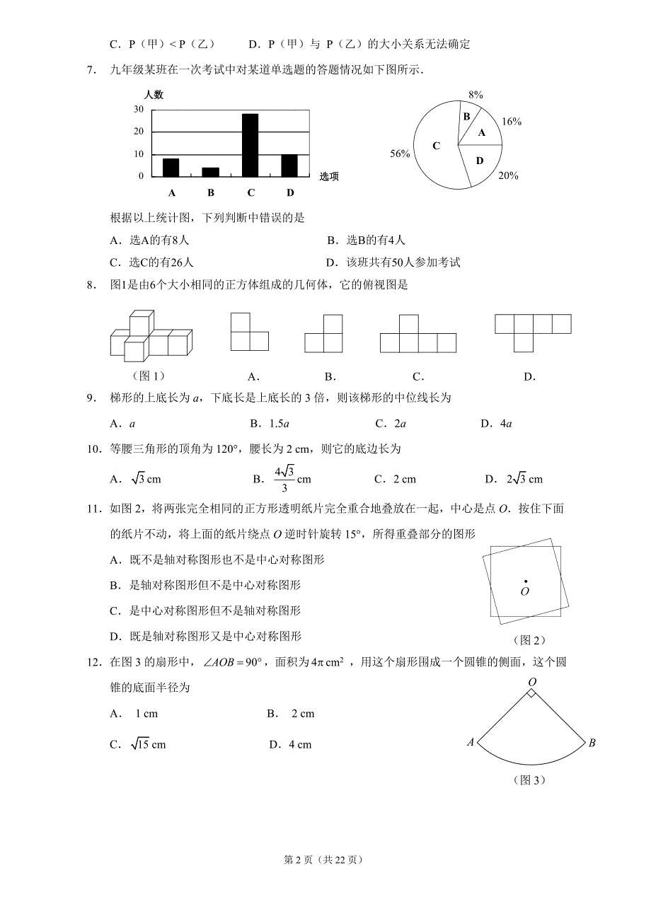 徐州市2007-2011年五年中考数学试题及答案_第2页