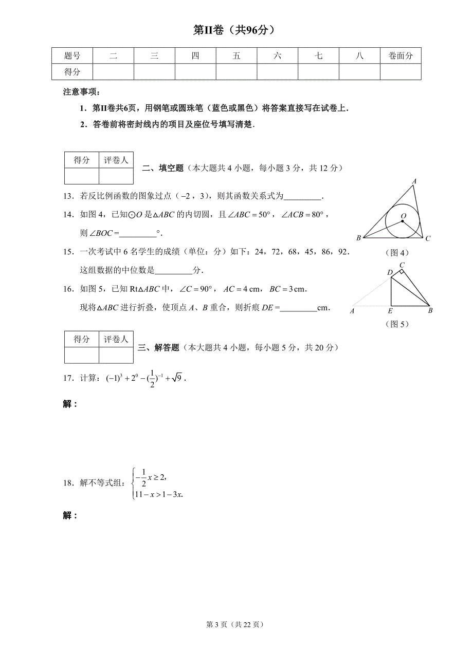 徐州市2007-2011年五年中考数学试题及答案_第3页