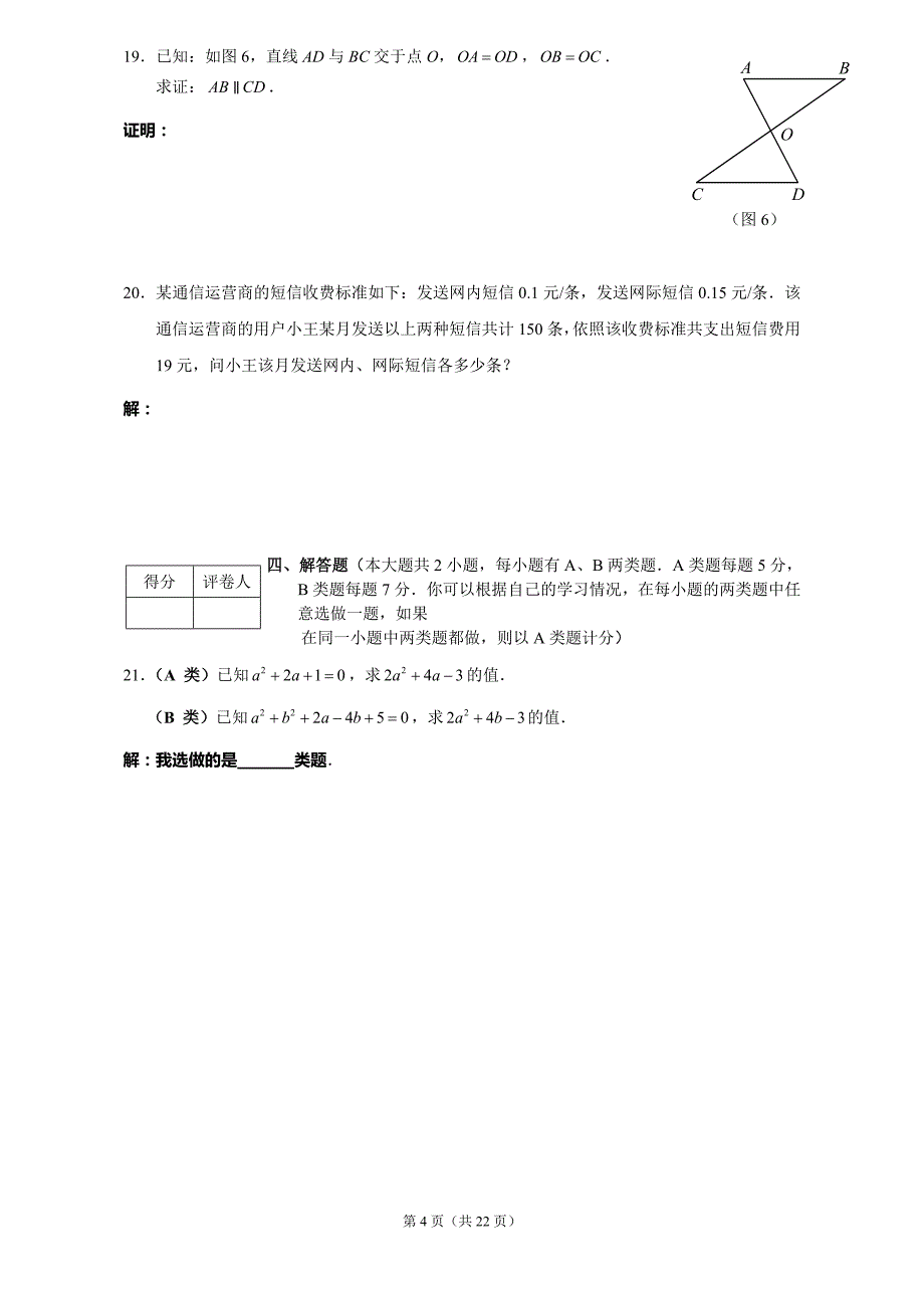 徐州市2007-2011年五年中考数学试题及答案_第4页