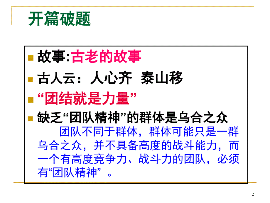 如何打造杰出高效团队与团队精神_第2页