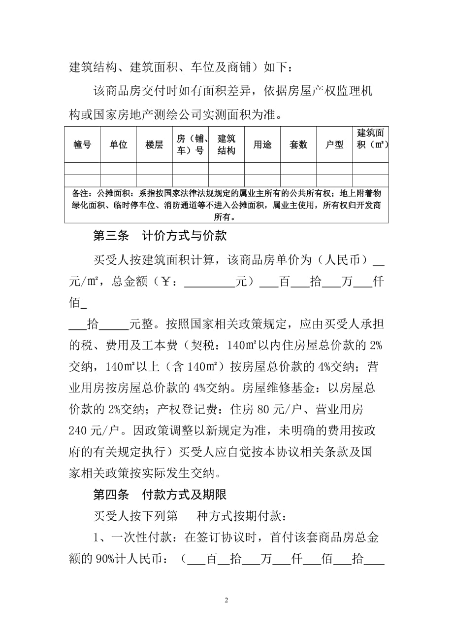 四川华志房地产开发有限公(12月)_第3页