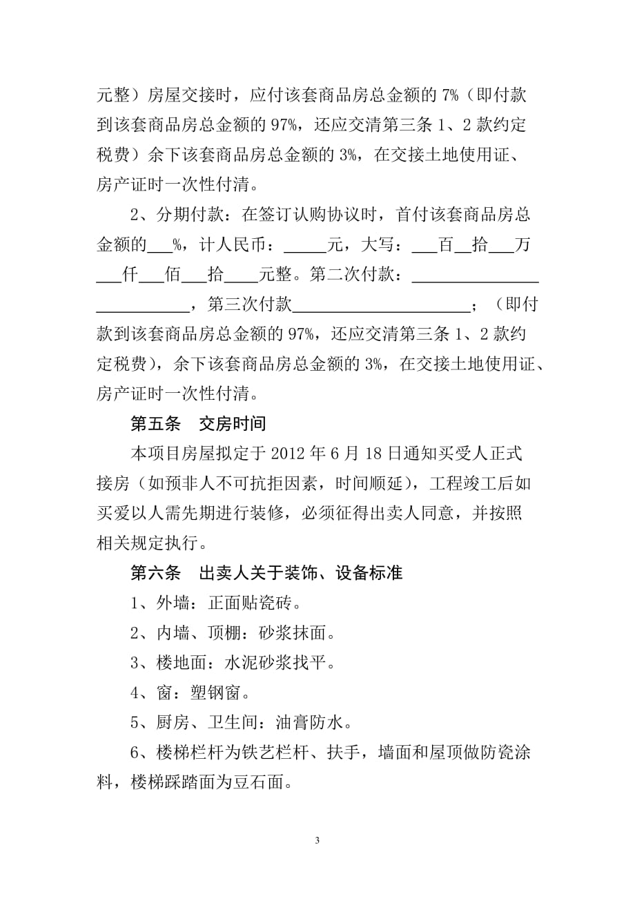 四川华志房地产开发有限公(12月)_第4页