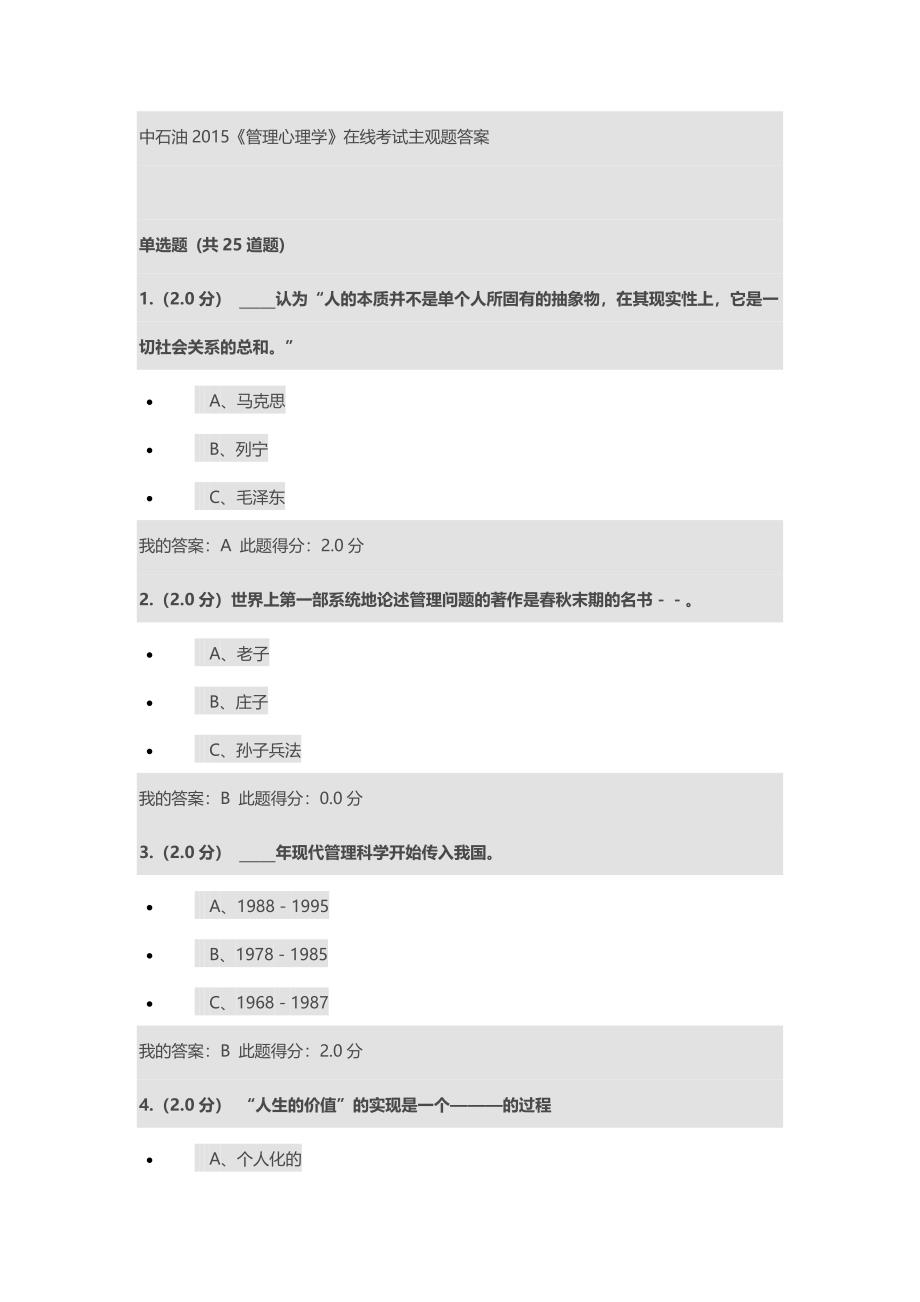 中石油2015《管理心理学》在线考试主观题答案_第1页