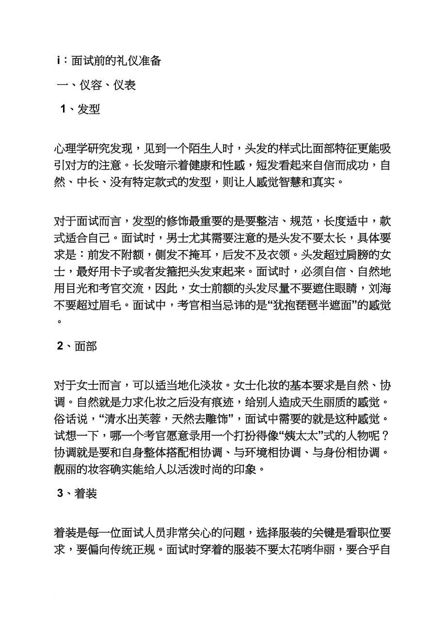 商务礼仪与面试技巧_第5页