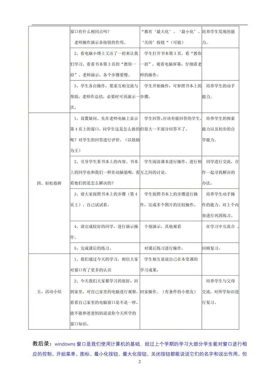 浙摄版小学信息技术三年级下册-教案2015_第2页