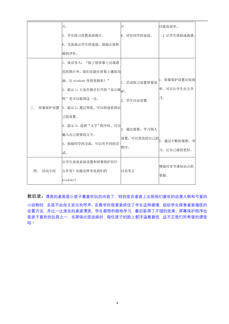 浙摄版小学信息技术三年级下册-教案2015_第4页