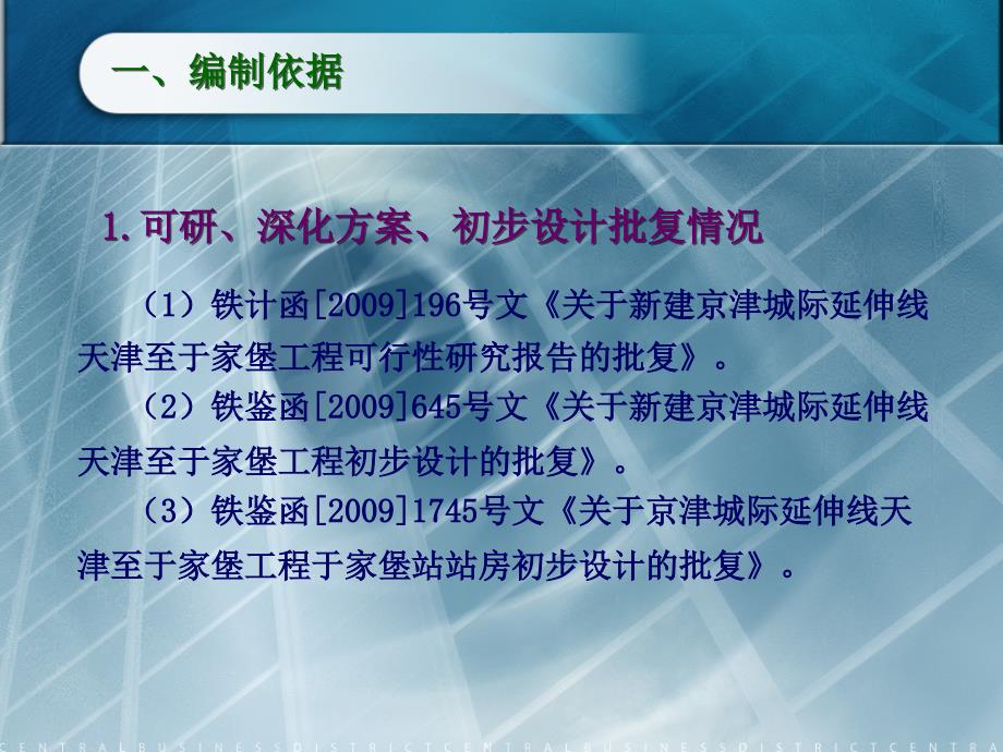 于站指导性施工组织设计(汇报材料)---2011.2.28(修改)_2011030717415975_第4页