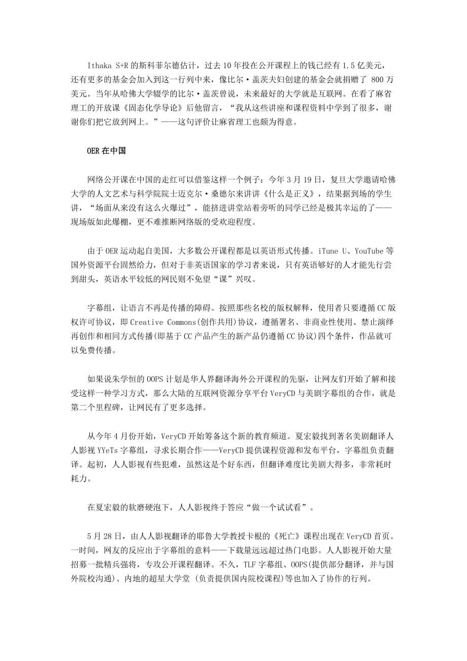 哈佛耶鲁网络公开课走红-清华北大生优越感不再_第5页