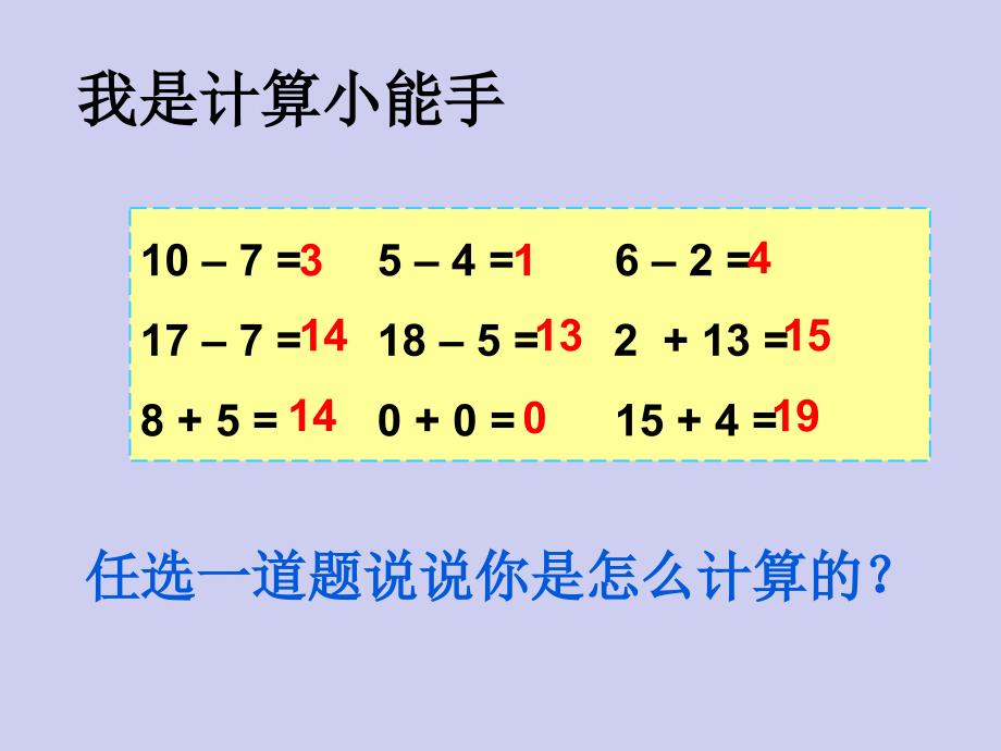 一年级上册数学课件-总复习解决问题_第2页