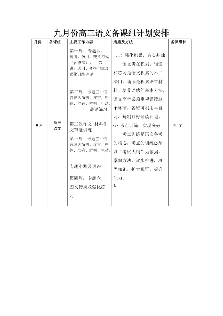 高三语文9月计划_第1页