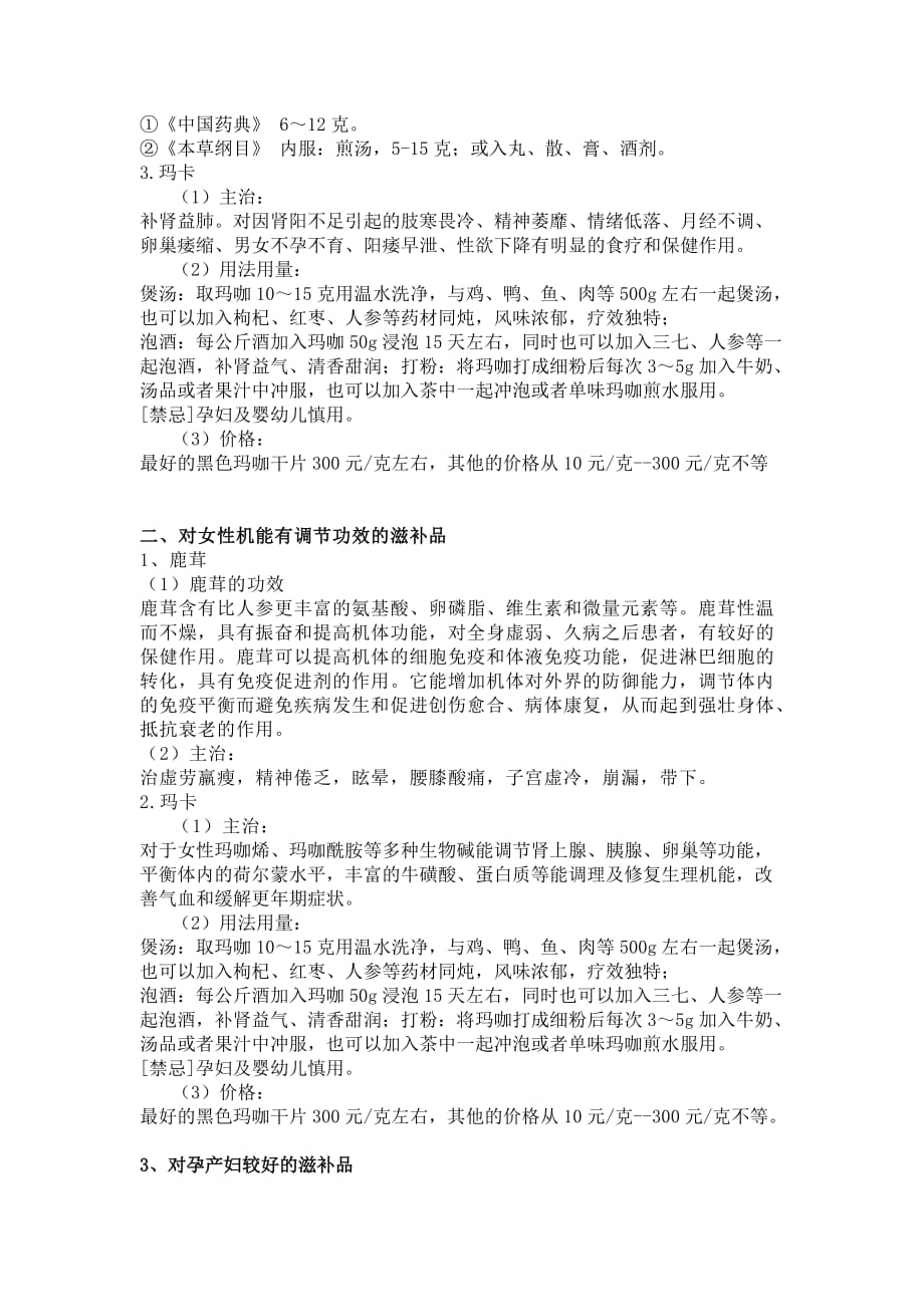 各类滋补品功效及用量_第2页